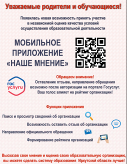 Памятка по работе с мобильным приложением "Наше мнение"